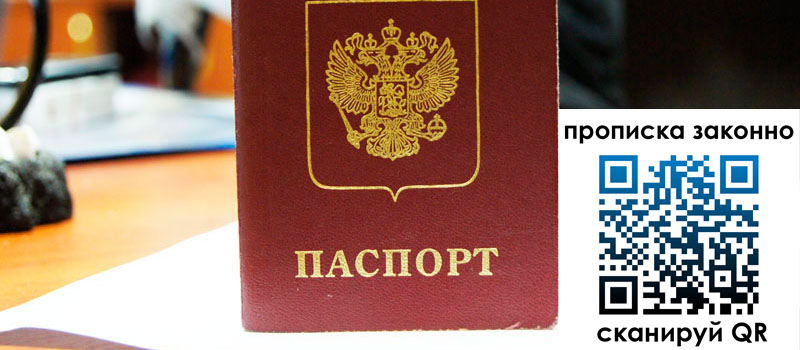 регистрация в Калужской области прописка в Калужской области